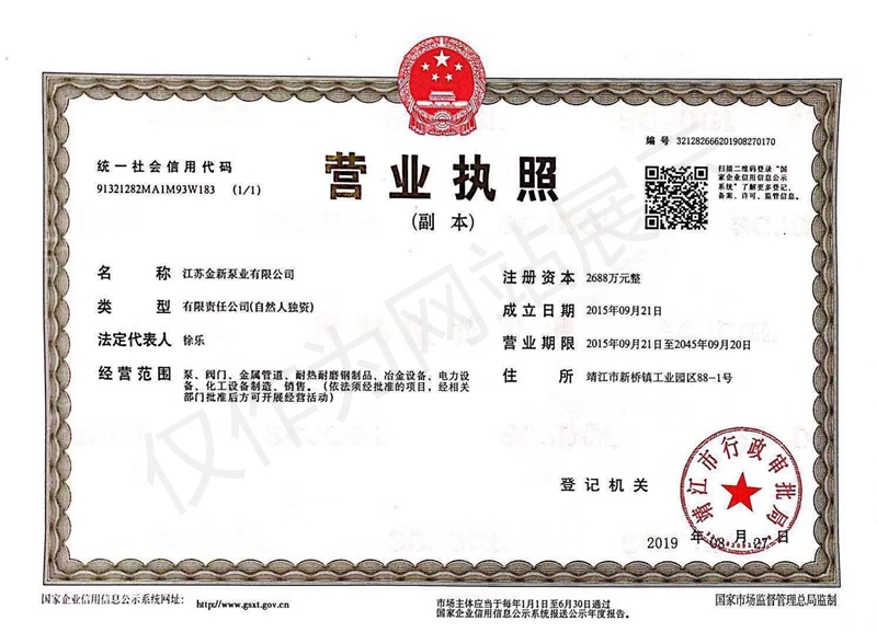 金新營(yíng)業(yè)執(zhí)照.jpg